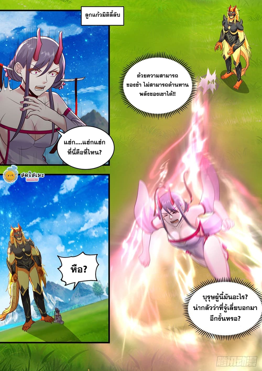 Martial Peak เทพยุทธ์เหนือโลก page 4