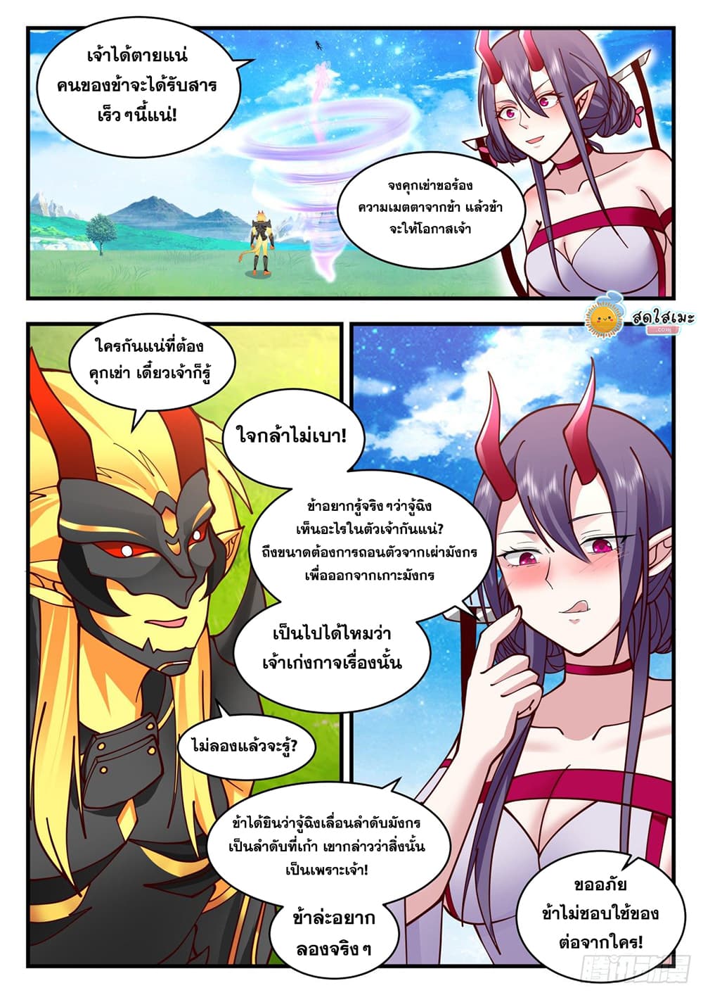 Martial Peak เทพยุทธ์เหนือโลก page 5