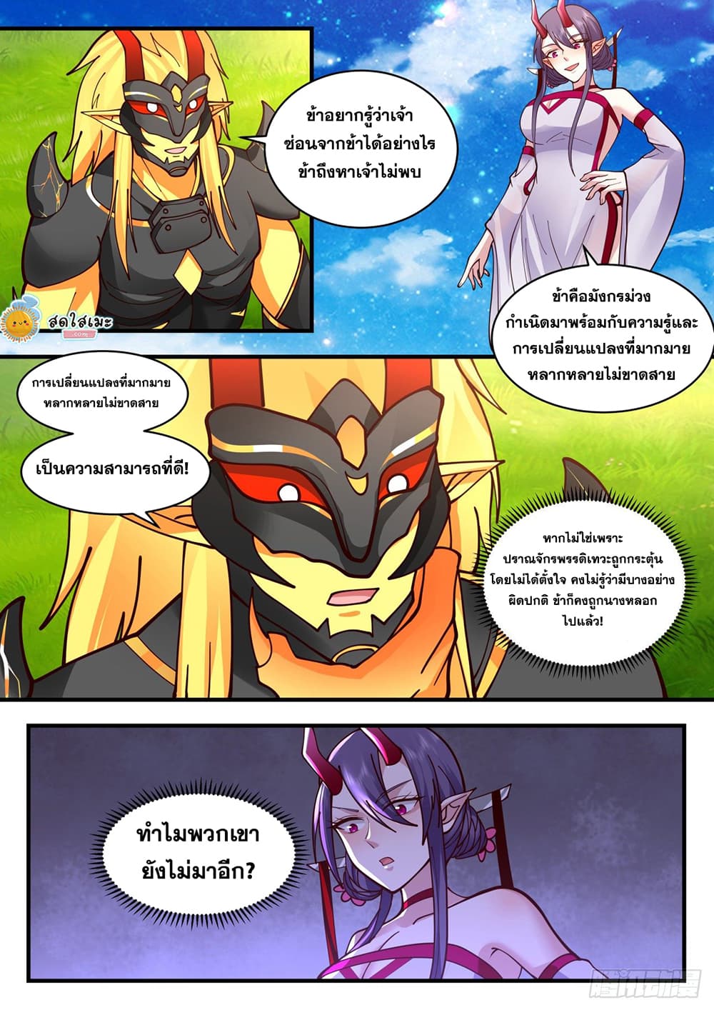 Martial Peak เทพยุทธ์เหนือโลก page 6