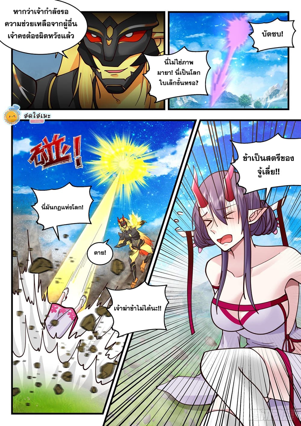 Martial Peak เทพยุทธ์เหนือโลก page 7