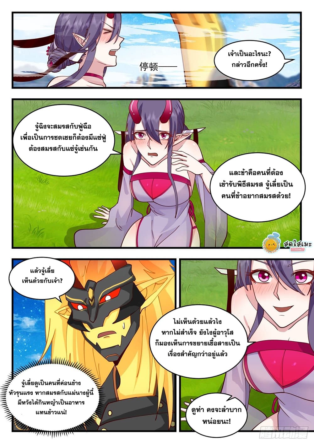 Martial Peak เทพยุทธ์เหนือโลก page 8