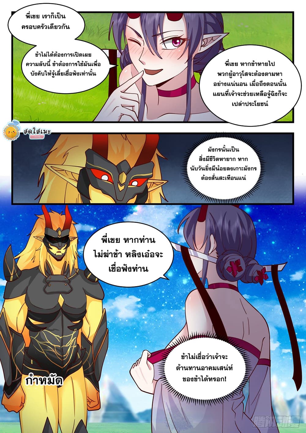 Martial Peak เทพยุทธ์เหนือโลก page 9