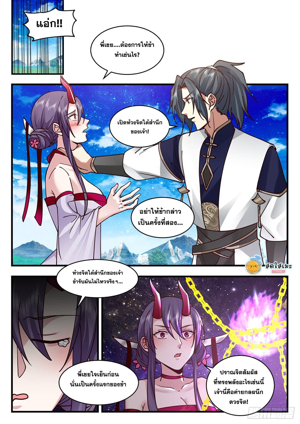 Martial Peak เทพยุทธ์เหนือโลก page 10
