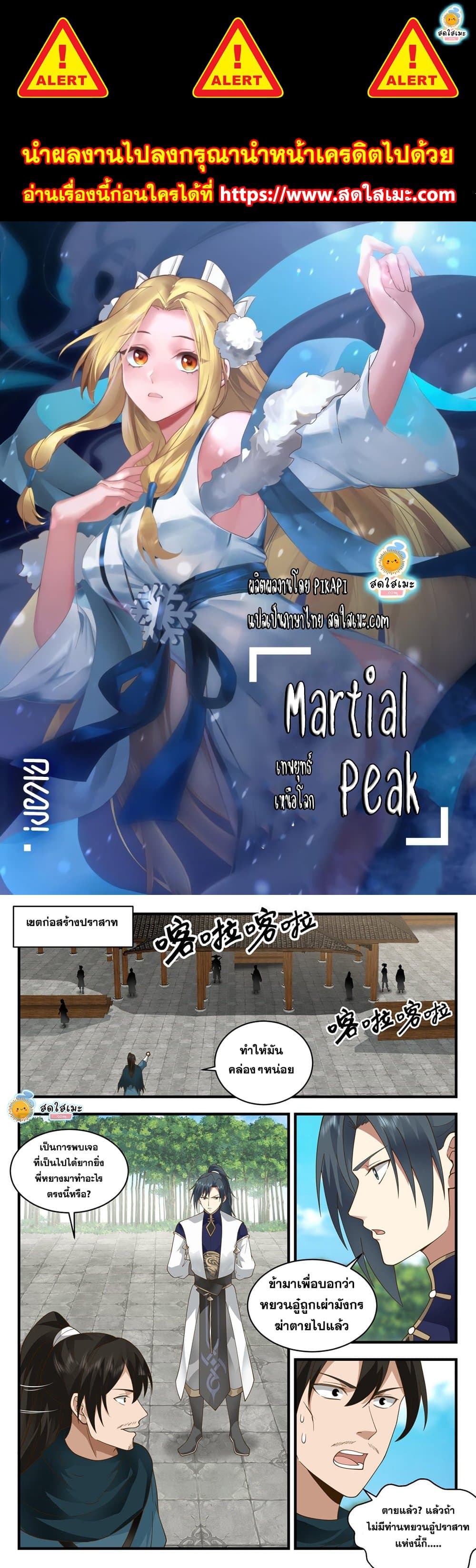 Martial Peak เทพยุทธ์เหนือโลก page 1