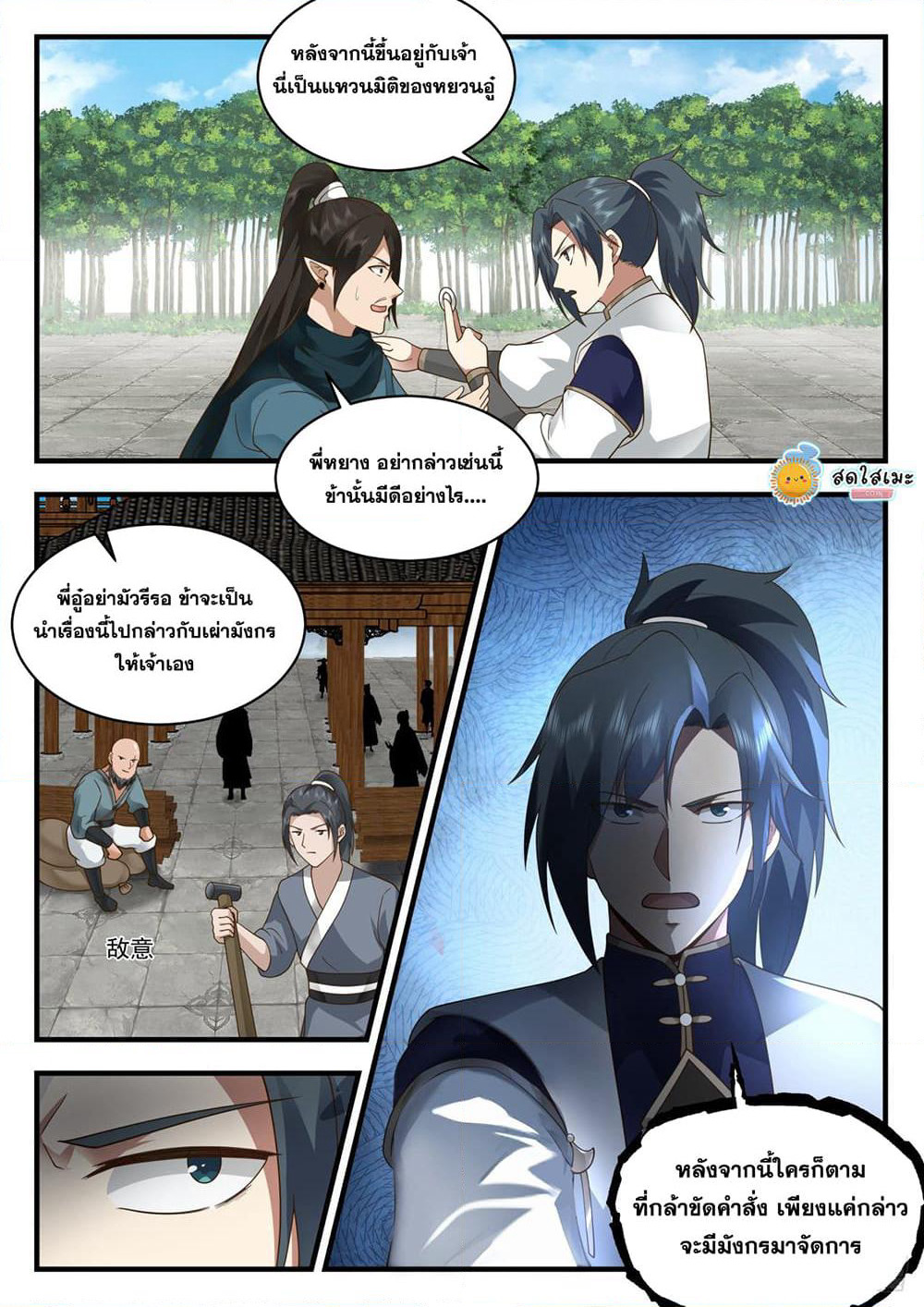 Martial Peak เทพยุทธ์เหนือโลก page 2