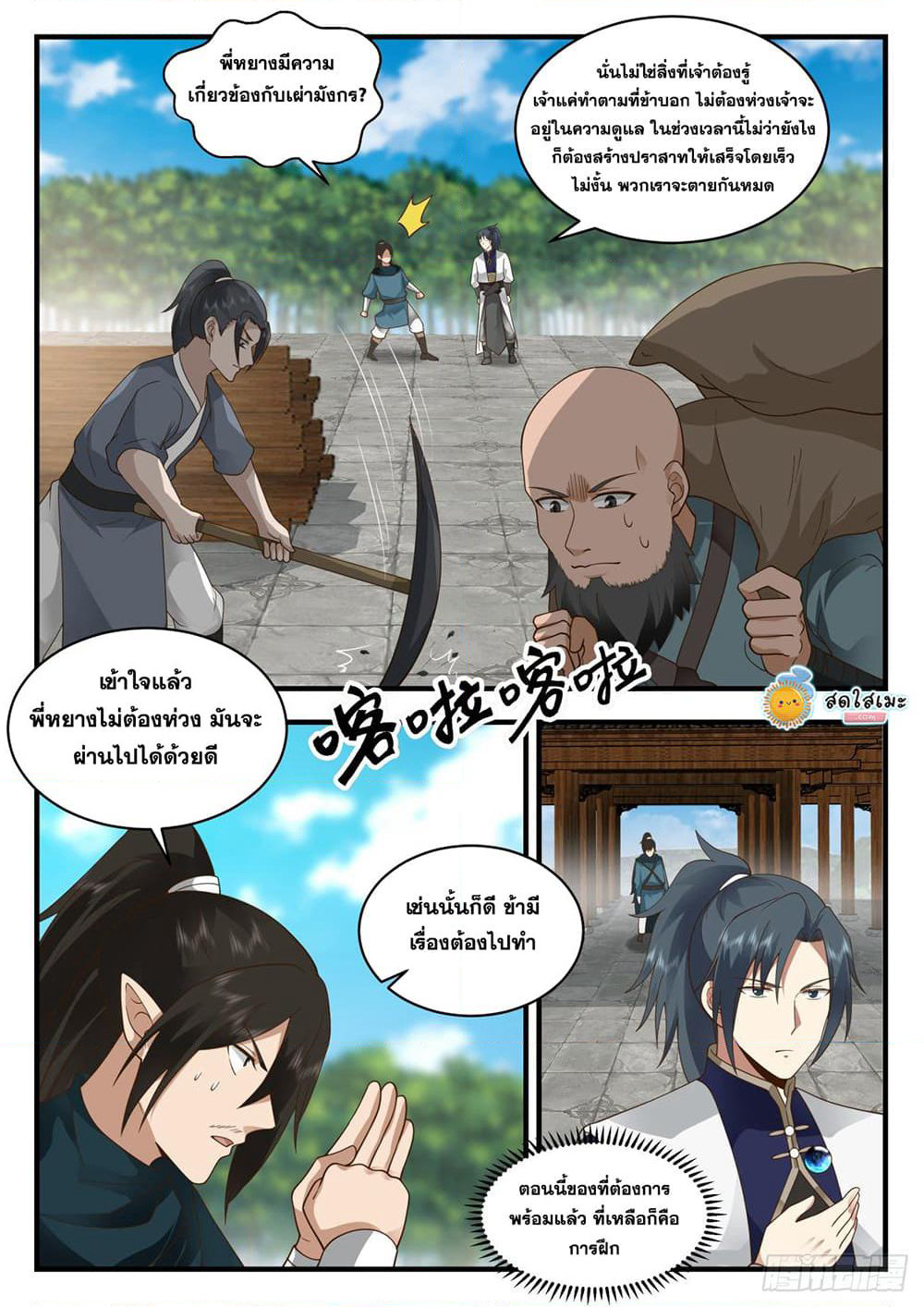 Martial Peak เทพยุทธ์เหนือโลก page 3