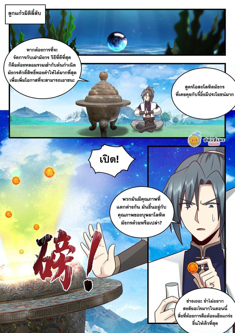 Martial Peak เทพยุทธ์เหนือโลก page 4