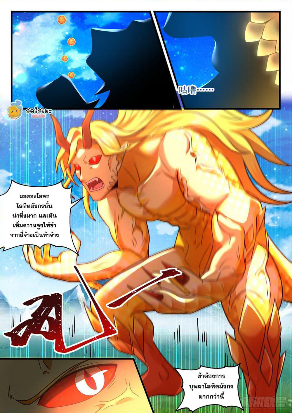 Martial Peak เทพยุทธ์เหนือโลก page 5