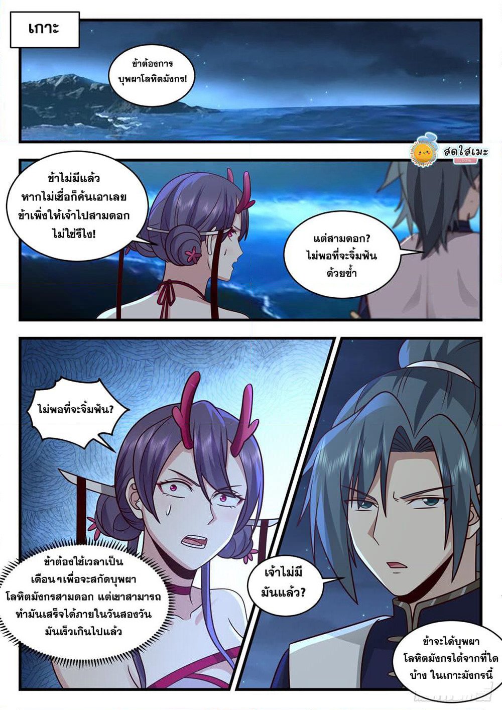 Martial Peak เทพยุทธ์เหนือโลก page 6