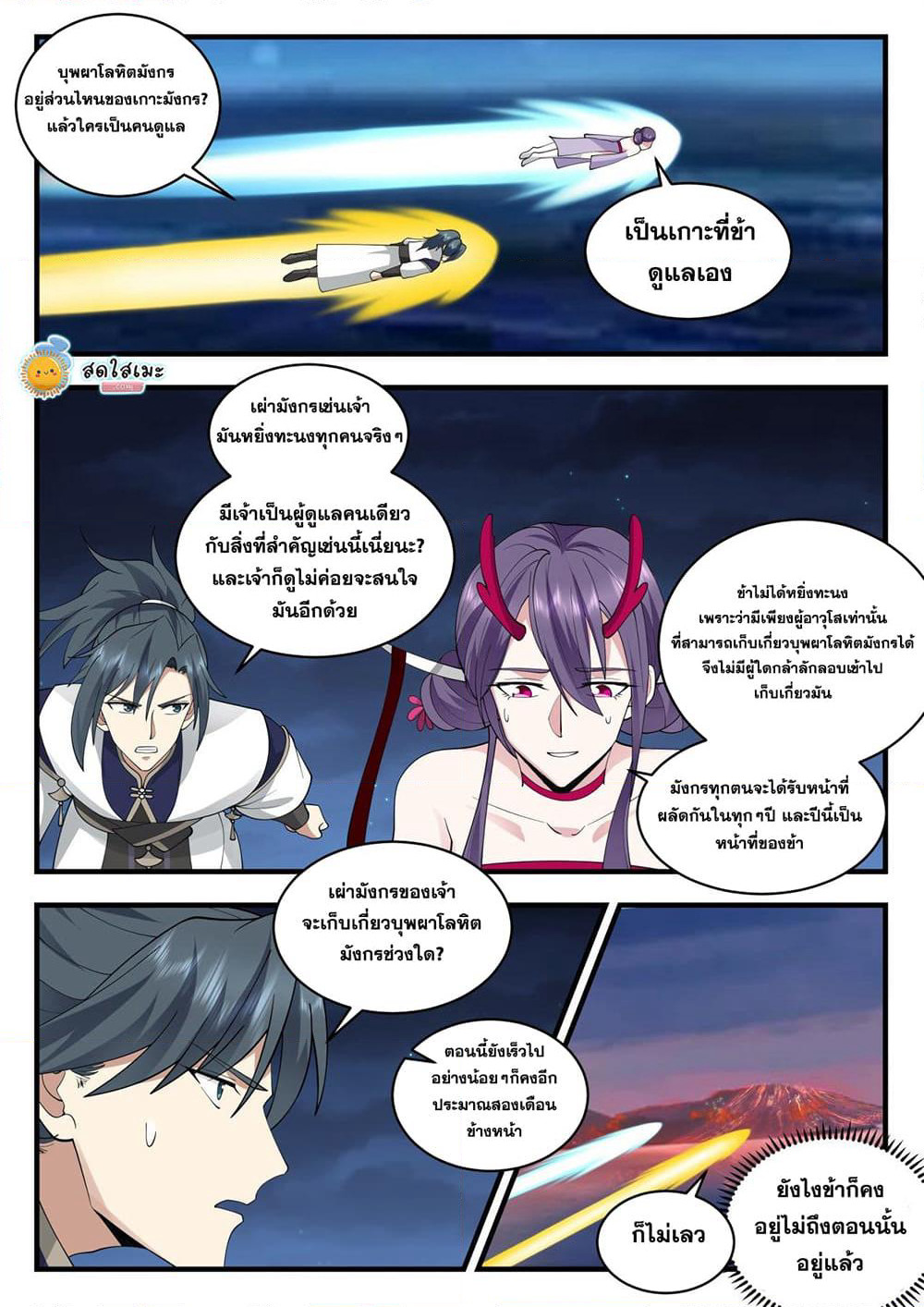 Martial Peak เทพยุทธ์เหนือโลก page 8