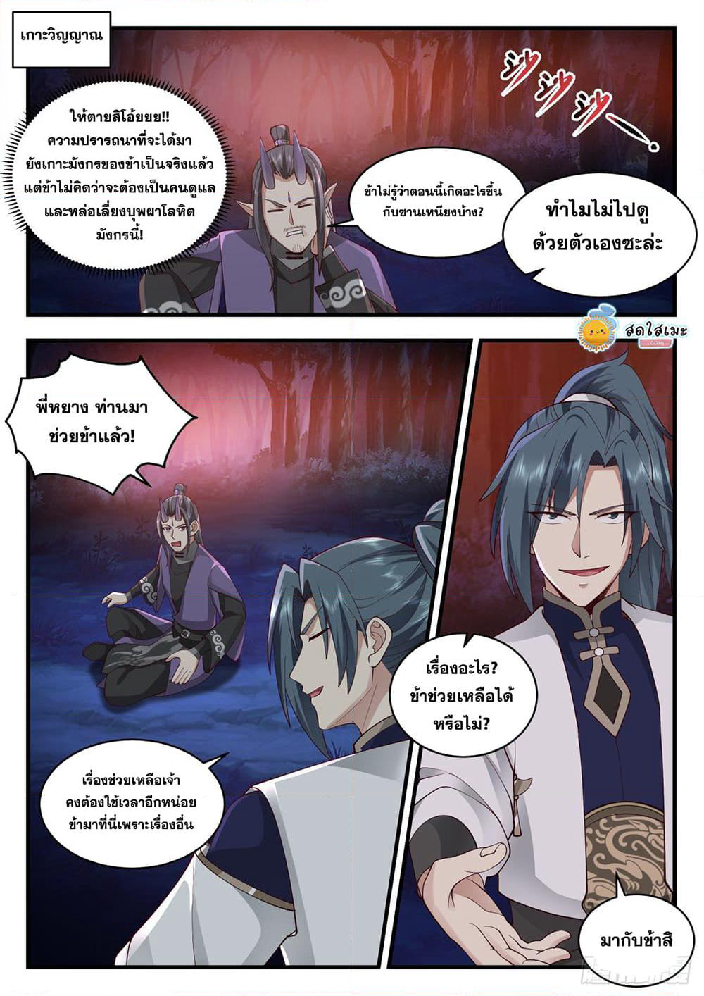 Martial Peak เทพยุทธ์เหนือโลก page 9