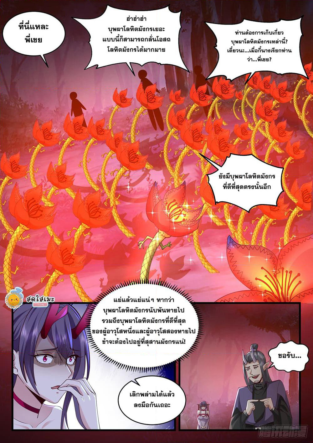 Martial Peak เทพยุทธ์เหนือโลก page 10