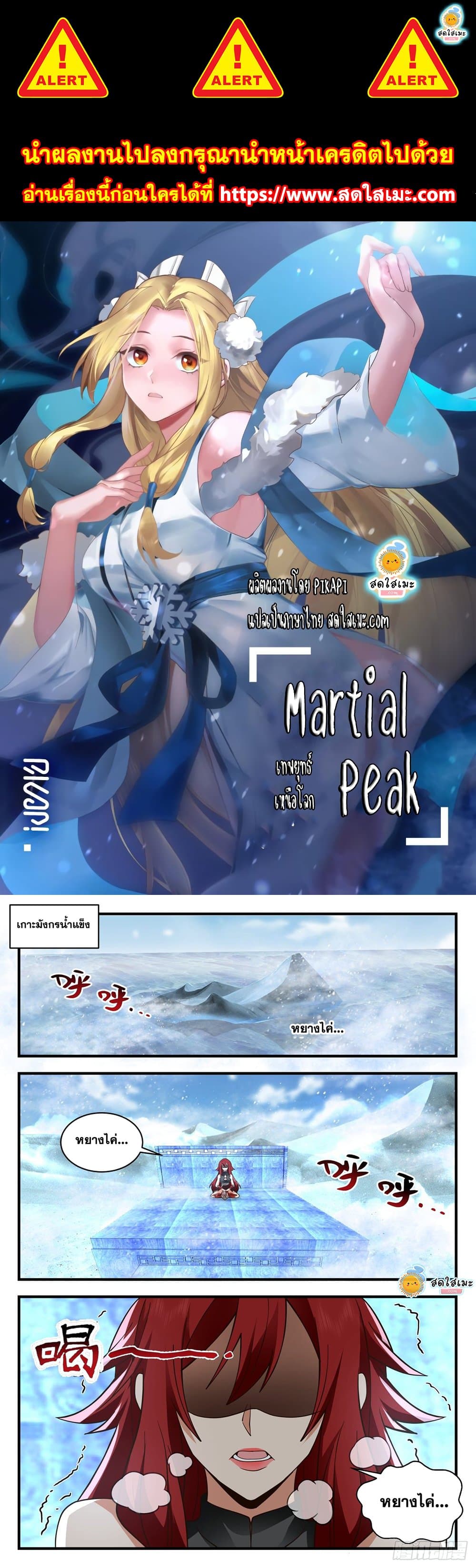 Martial Peak เทพยุทธ์เหนือโลก page 1