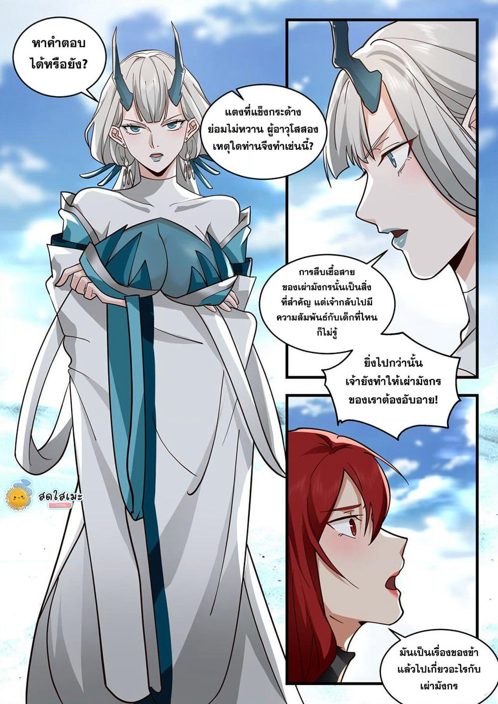 Martial Peak เทพยุทธ์เหนือโลก page 2