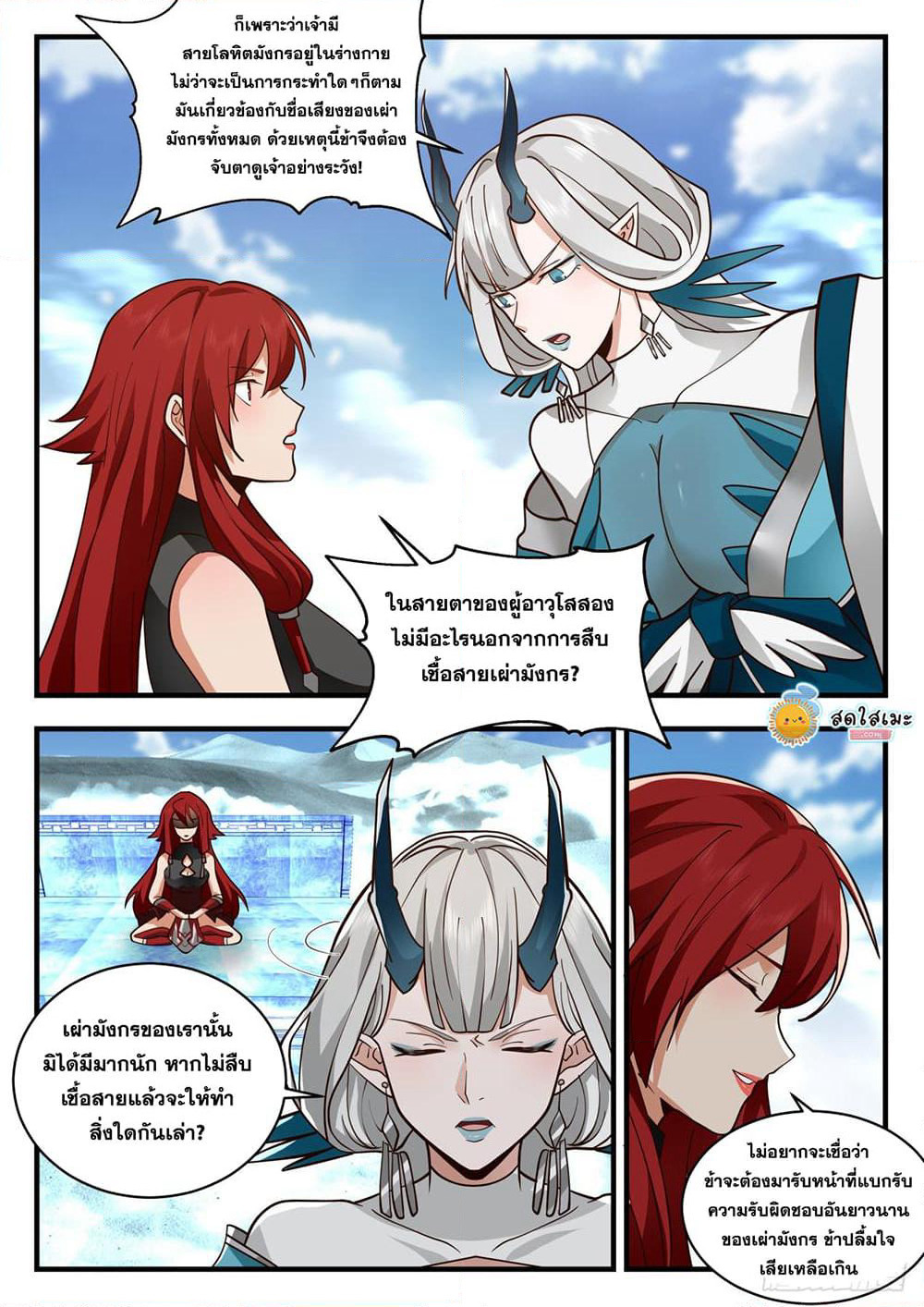 Martial Peak เทพยุทธ์เหนือโลก page 3