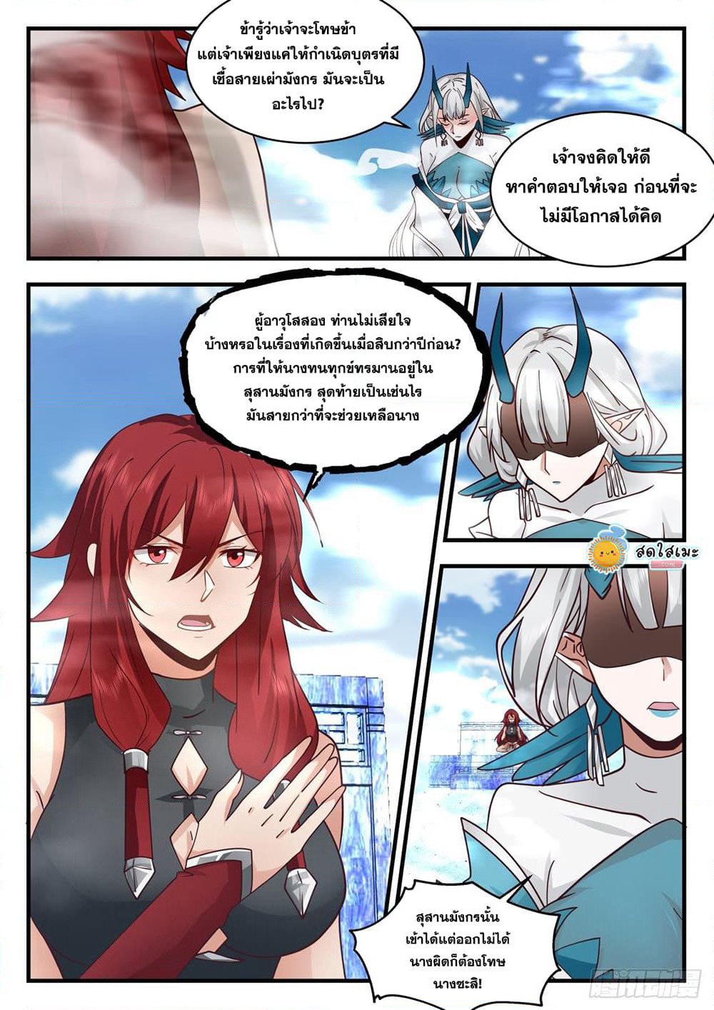 Martial Peak เทพยุทธ์เหนือโลก page 4
