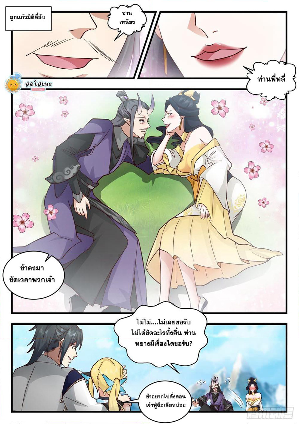 Martial Peak เทพยุทธ์เหนือโลก page 5