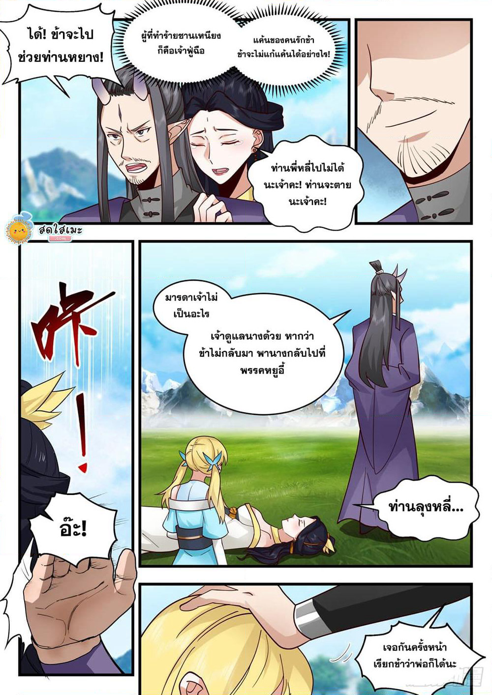 Martial Peak เทพยุทธ์เหนือโลก page 6
