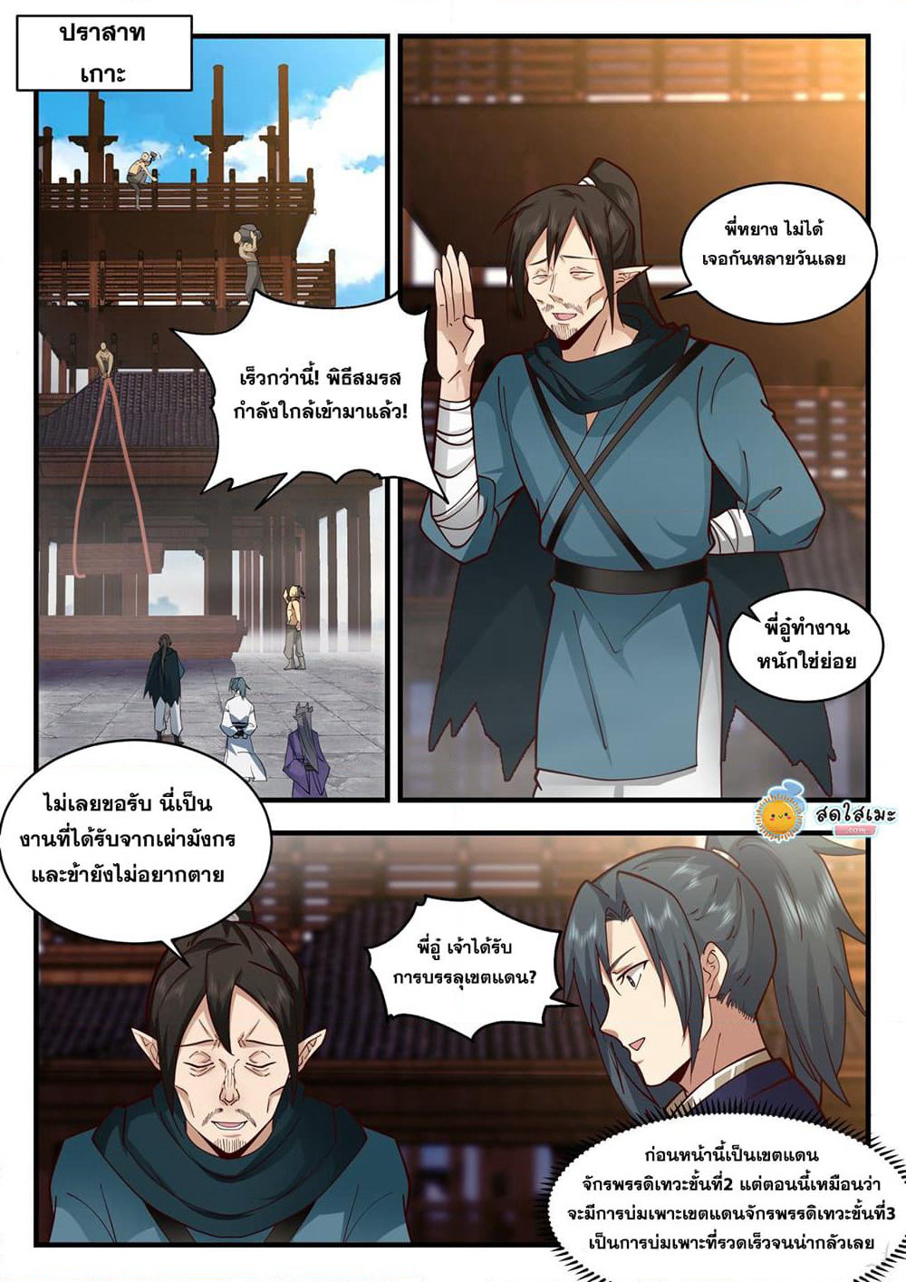 Martial Peak เทพยุทธ์เหนือโลก page 7