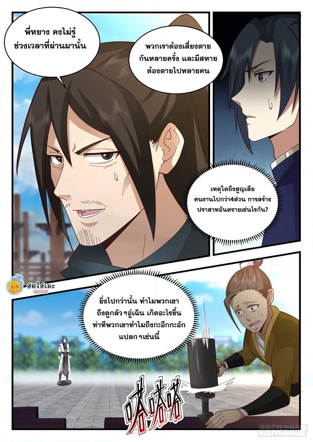 Martial Peak เทพยุทธ์เหนือโลก page 8