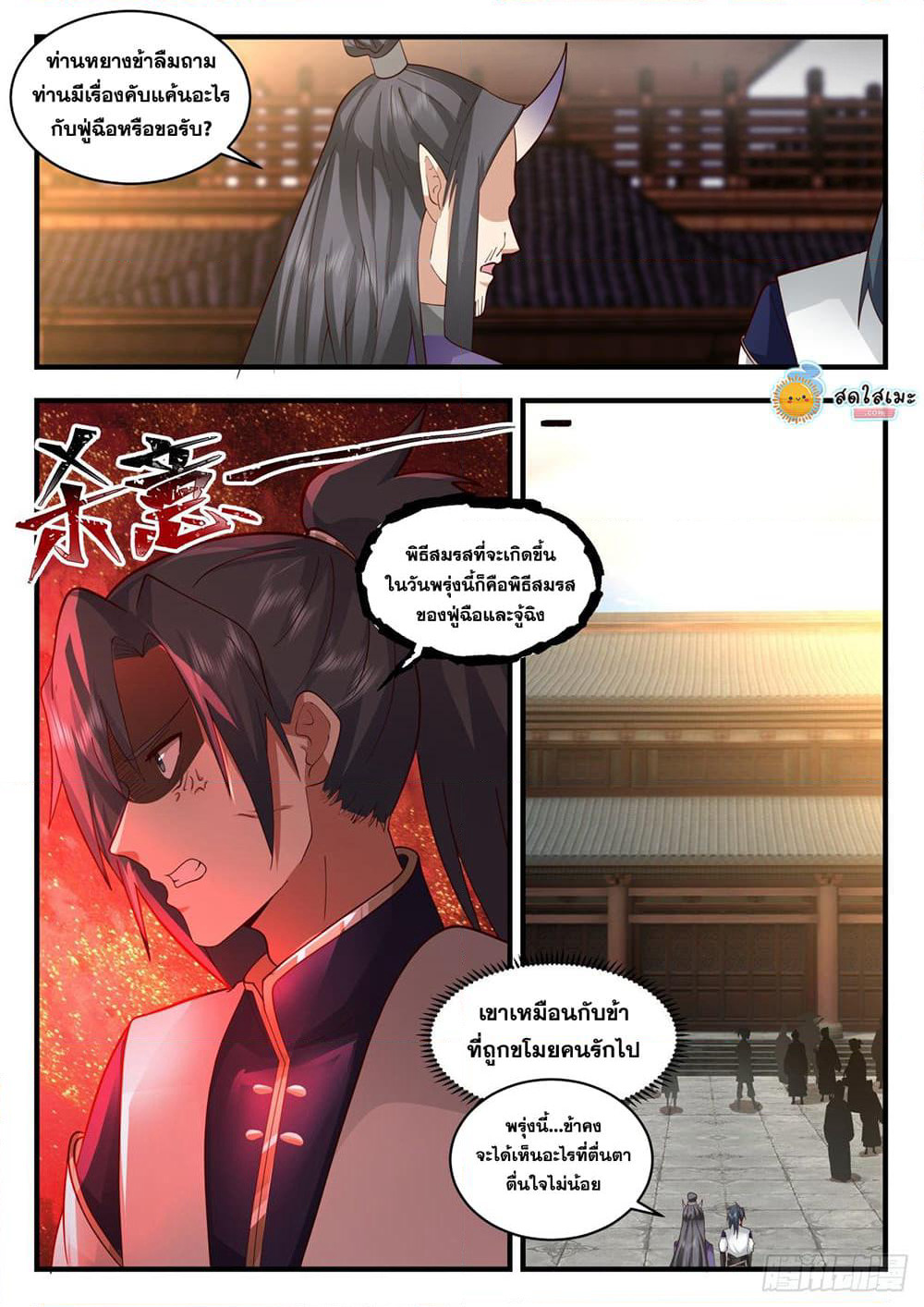 Martial Peak เทพยุทธ์เหนือโลก page 10