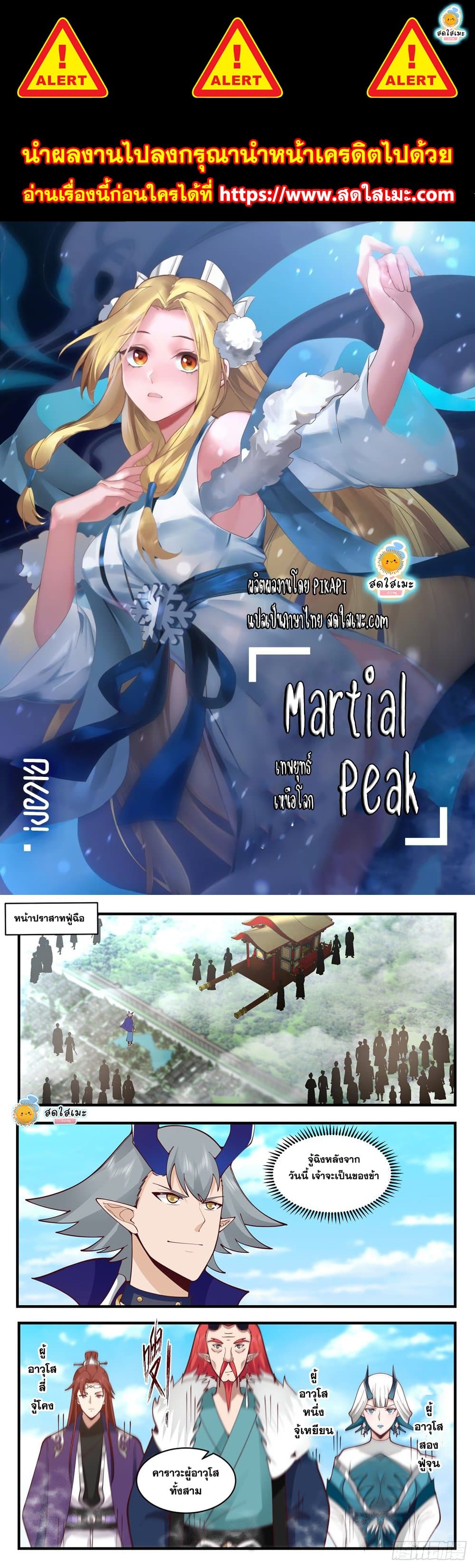 Martial Peak เทพยุทธ์เหนือโลก page 1
