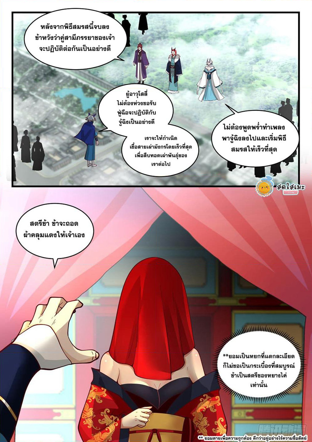 Martial Peak เทพยุทธ์เหนือโลก page 2
