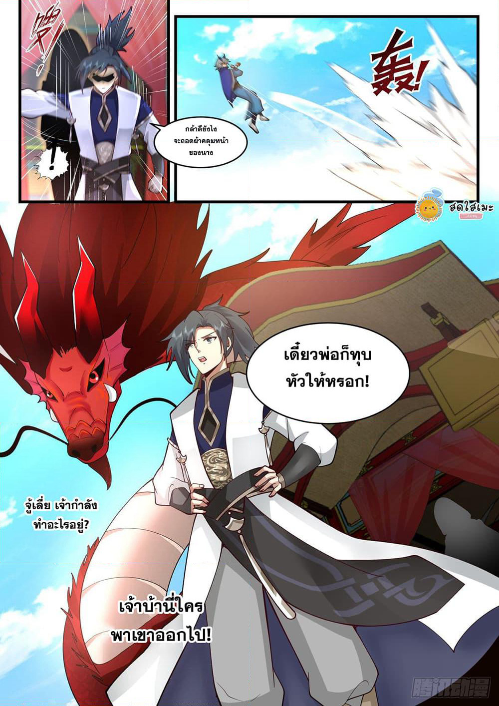 Martial Peak เทพยุทธ์เหนือโลก page 3