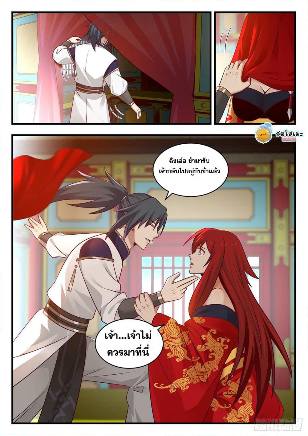 Martial Peak เทพยุทธ์เหนือโลก page 4