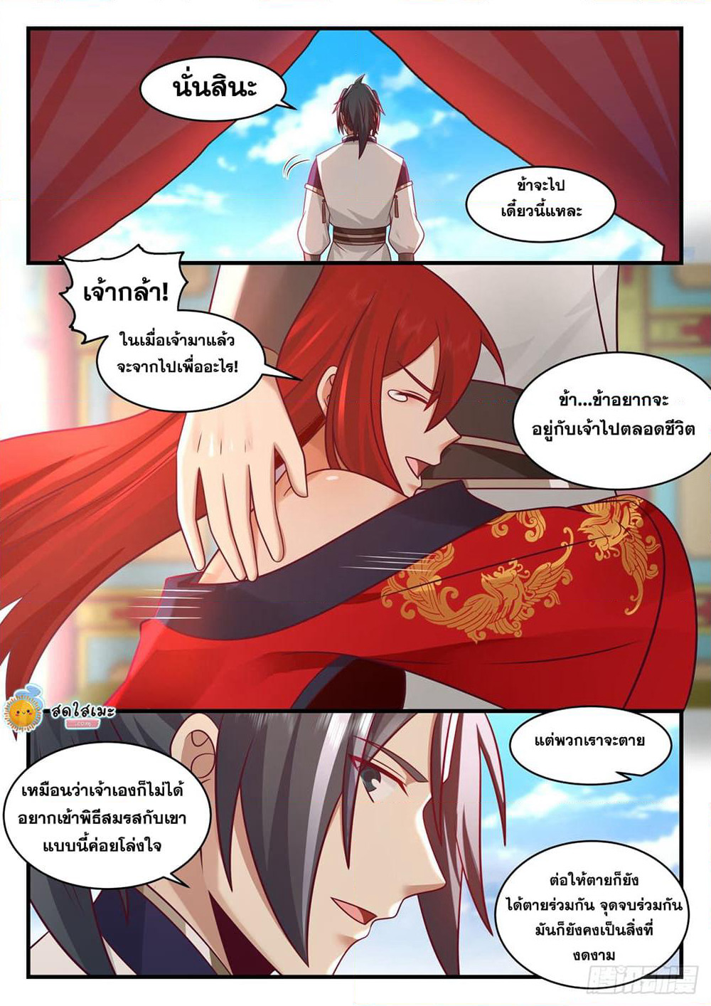 Martial Peak เทพยุทธ์เหนือโลก page 5