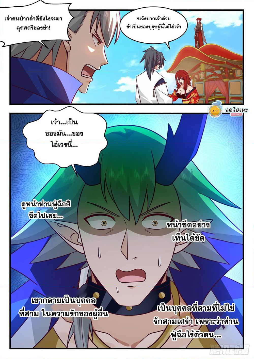 Martial Peak เทพยุทธ์เหนือโลก page 6