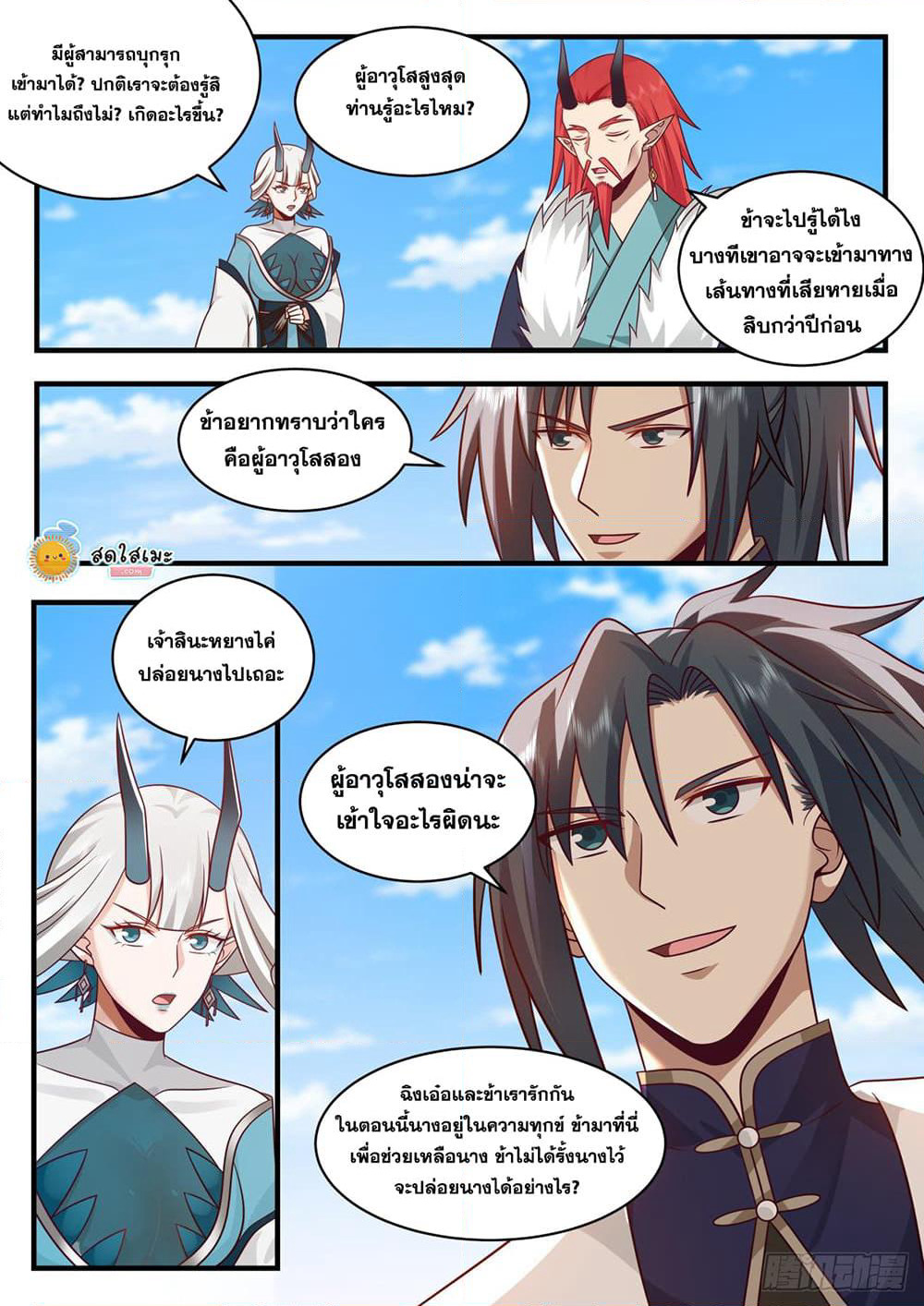 Martial Peak เทพยุทธ์เหนือโลก page 7
