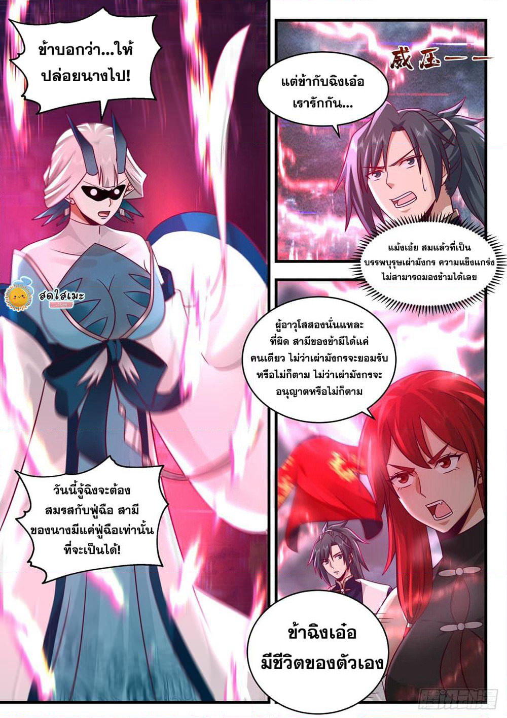 Martial Peak เทพยุทธ์เหนือโลก page 8