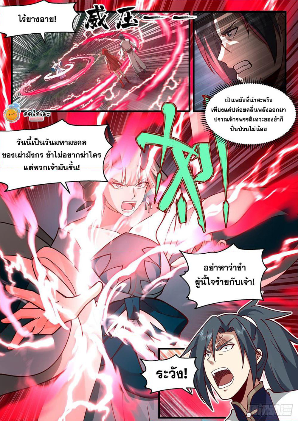Martial Peak เทพยุทธ์เหนือโลก page 9