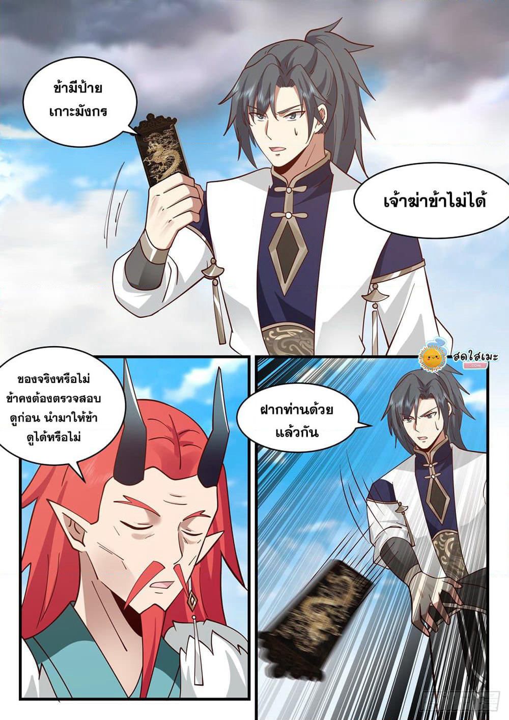 Martial Peak เทพยุทธ์เหนือโลก page 10