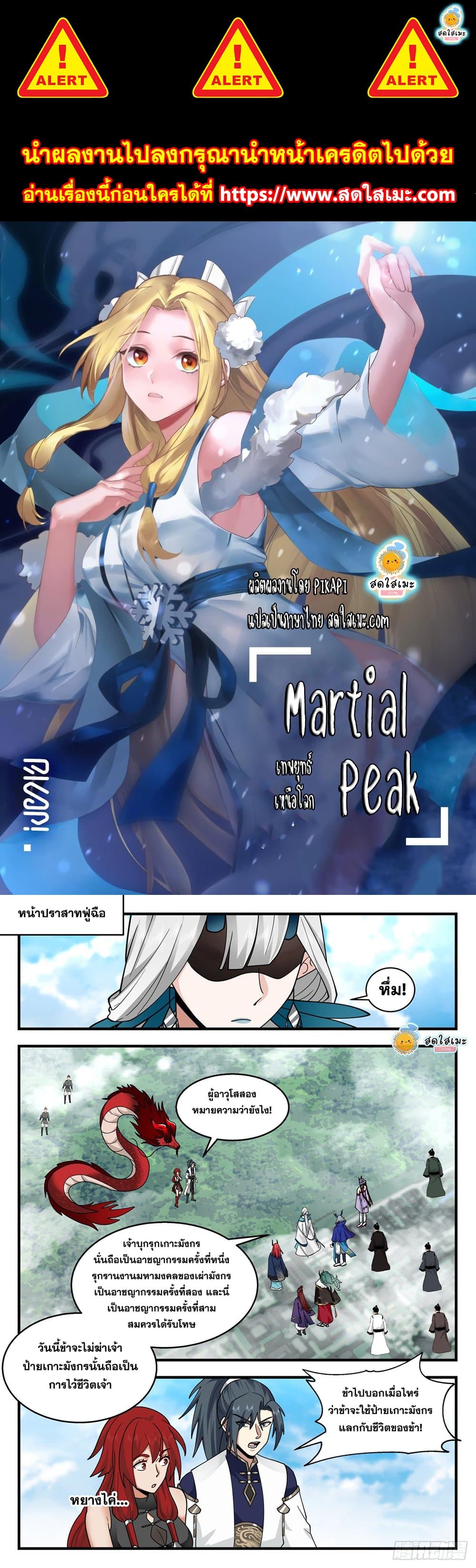 Martial Peak เทพยุทธ์เหนือโลก page 1