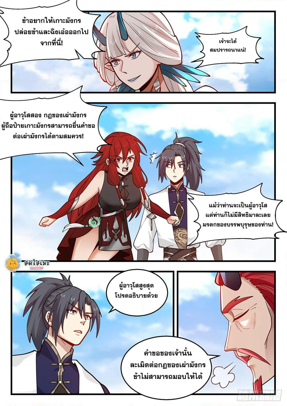 Martial Peak เทพยุทธ์เหนือโลก page 2