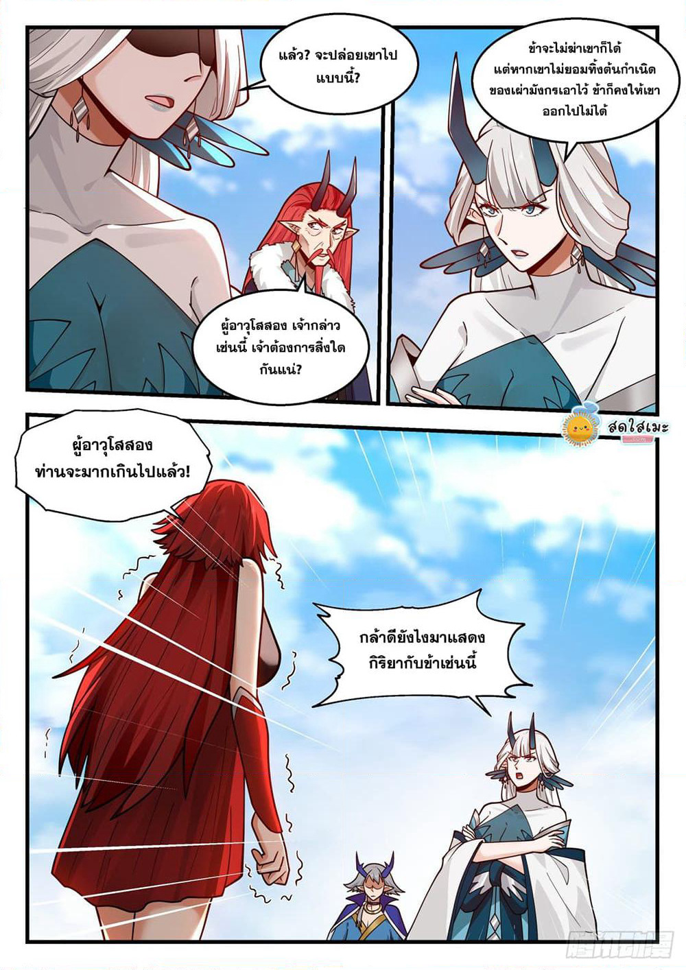 Martial Peak เทพยุทธ์เหนือโลก page 3