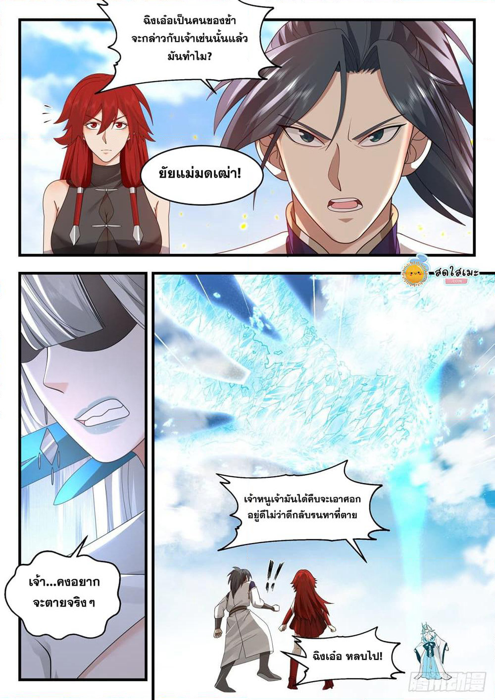 Martial Peak เทพยุทธ์เหนือโลก page 4