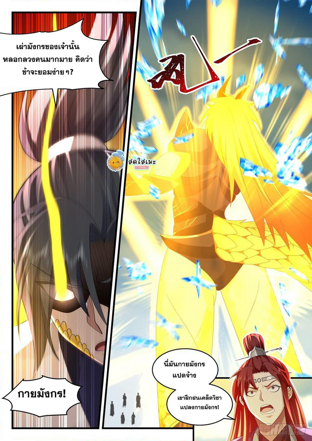 Martial Peak เทพยุทธ์เหนือโลก page 5