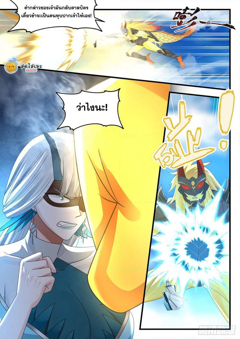 Martial Peak เทพยุทธ์เหนือโลก page 6