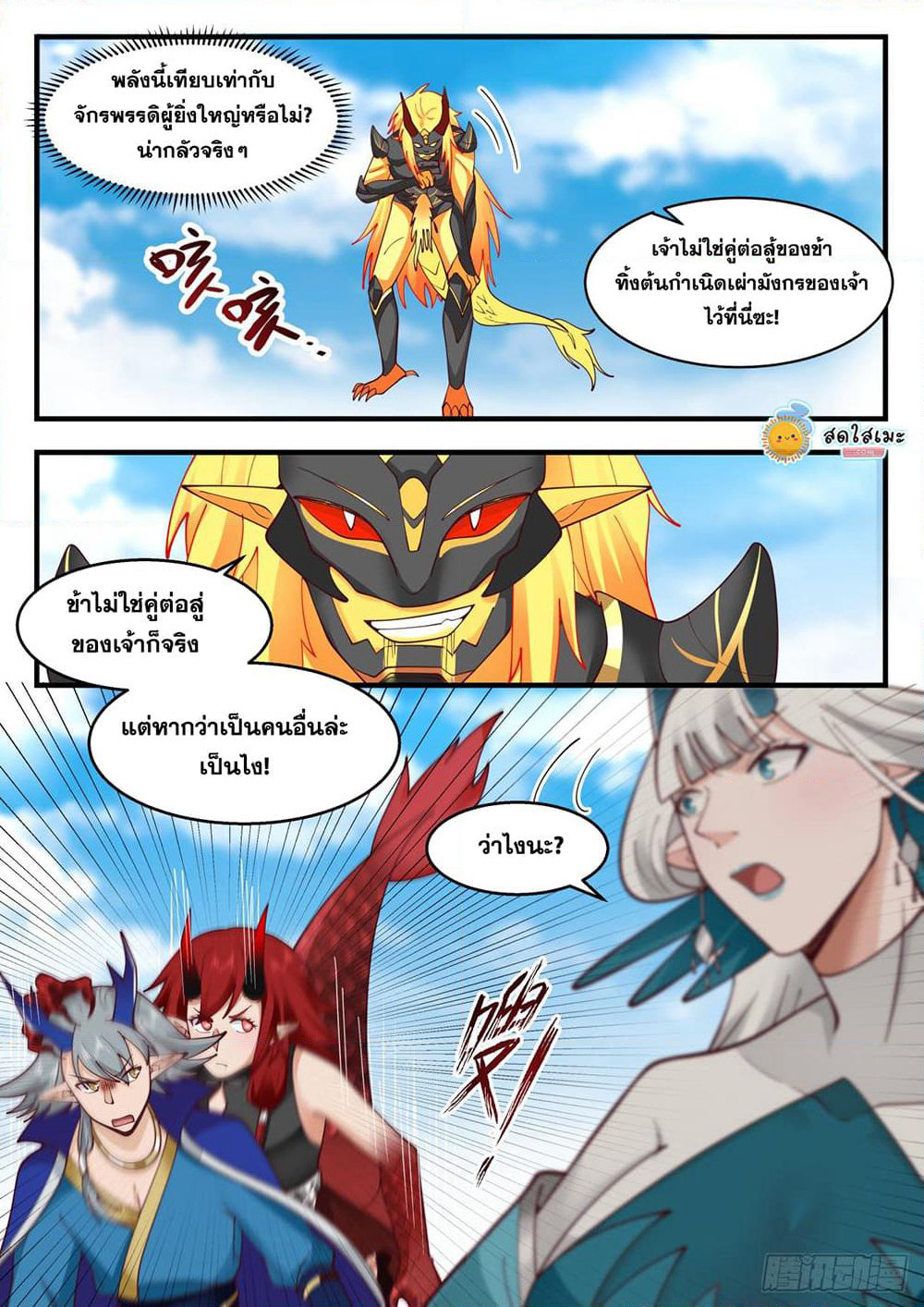 Martial Peak เทพยุทธ์เหนือโลก page 7