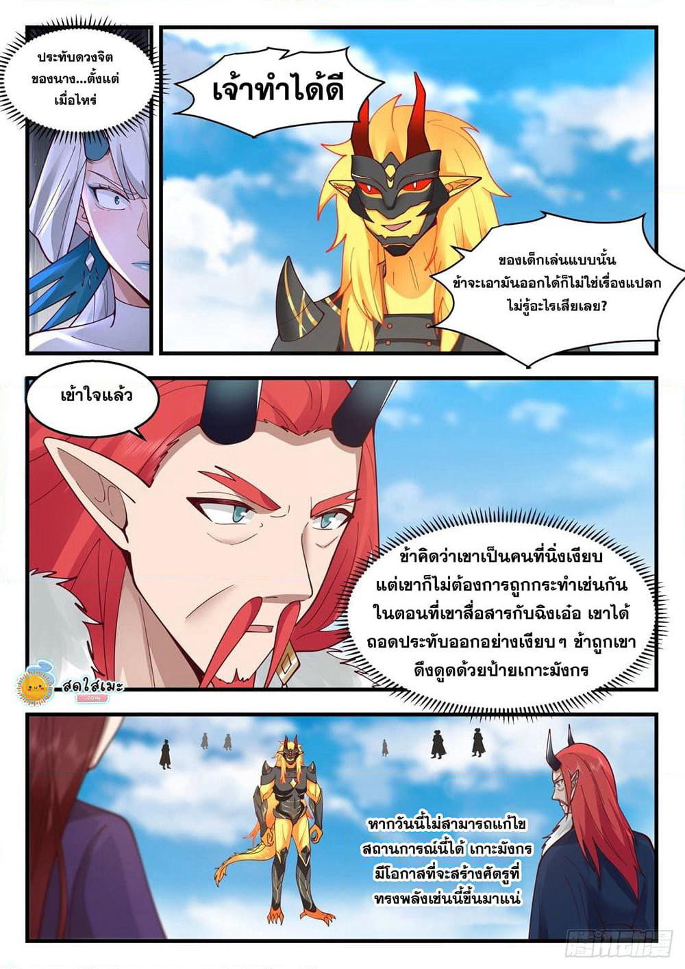Martial Peak เทพยุทธ์เหนือโลก page 8