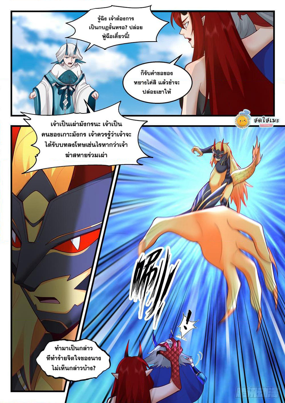 Martial Peak เทพยุทธ์เหนือโลก page 9