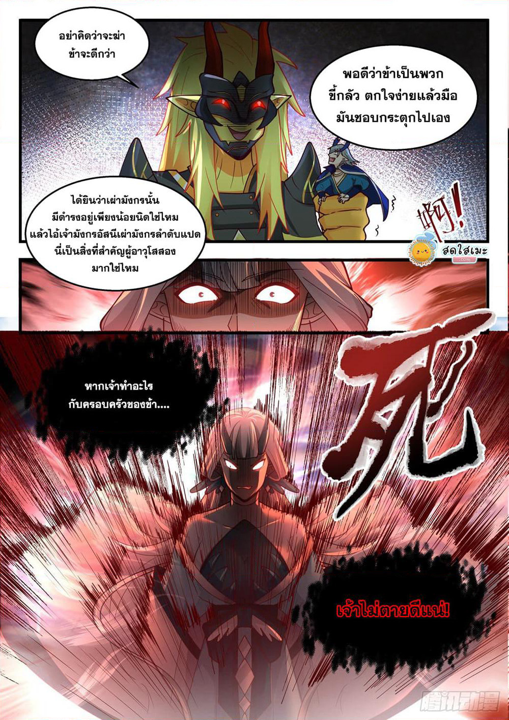 Martial Peak เทพยุทธ์เหนือโลก page 10