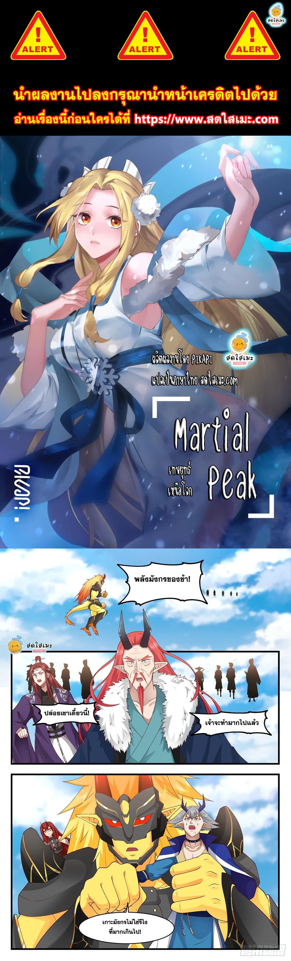 Martial Peak เทพยุทธ์เหนือโลก page 1