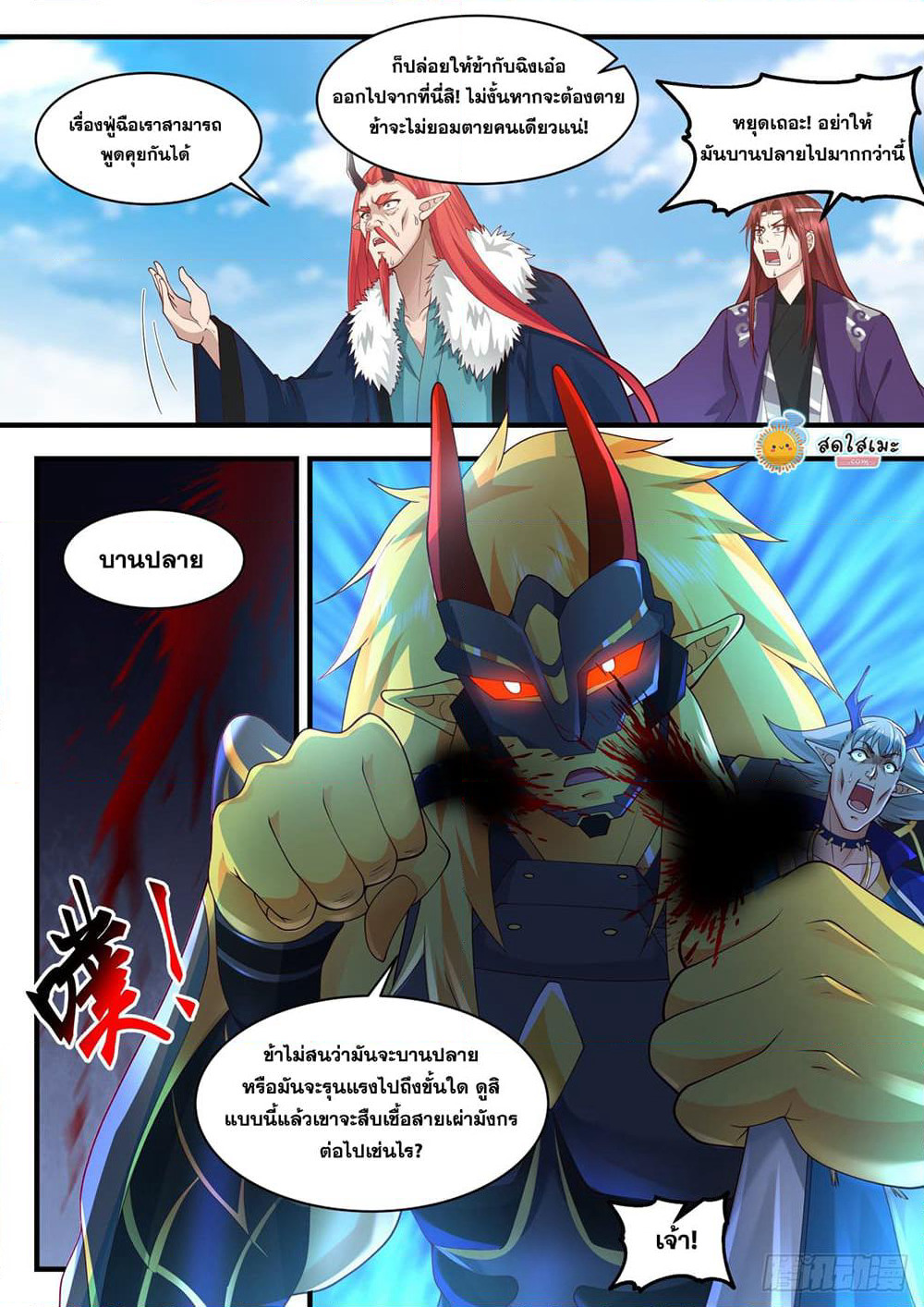 Martial Peak เทพยุทธ์เหนือโลก page 2