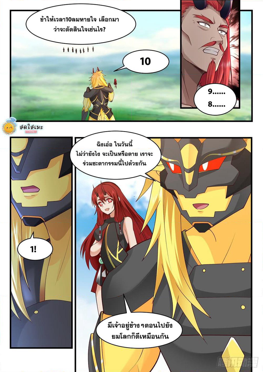 Martial Peak เทพยุทธ์เหนือโลก page 3