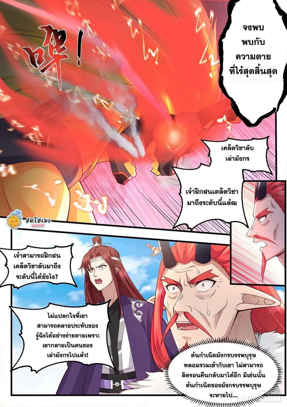 Martial Peak เทพยุทธ์เหนือโลก page 4