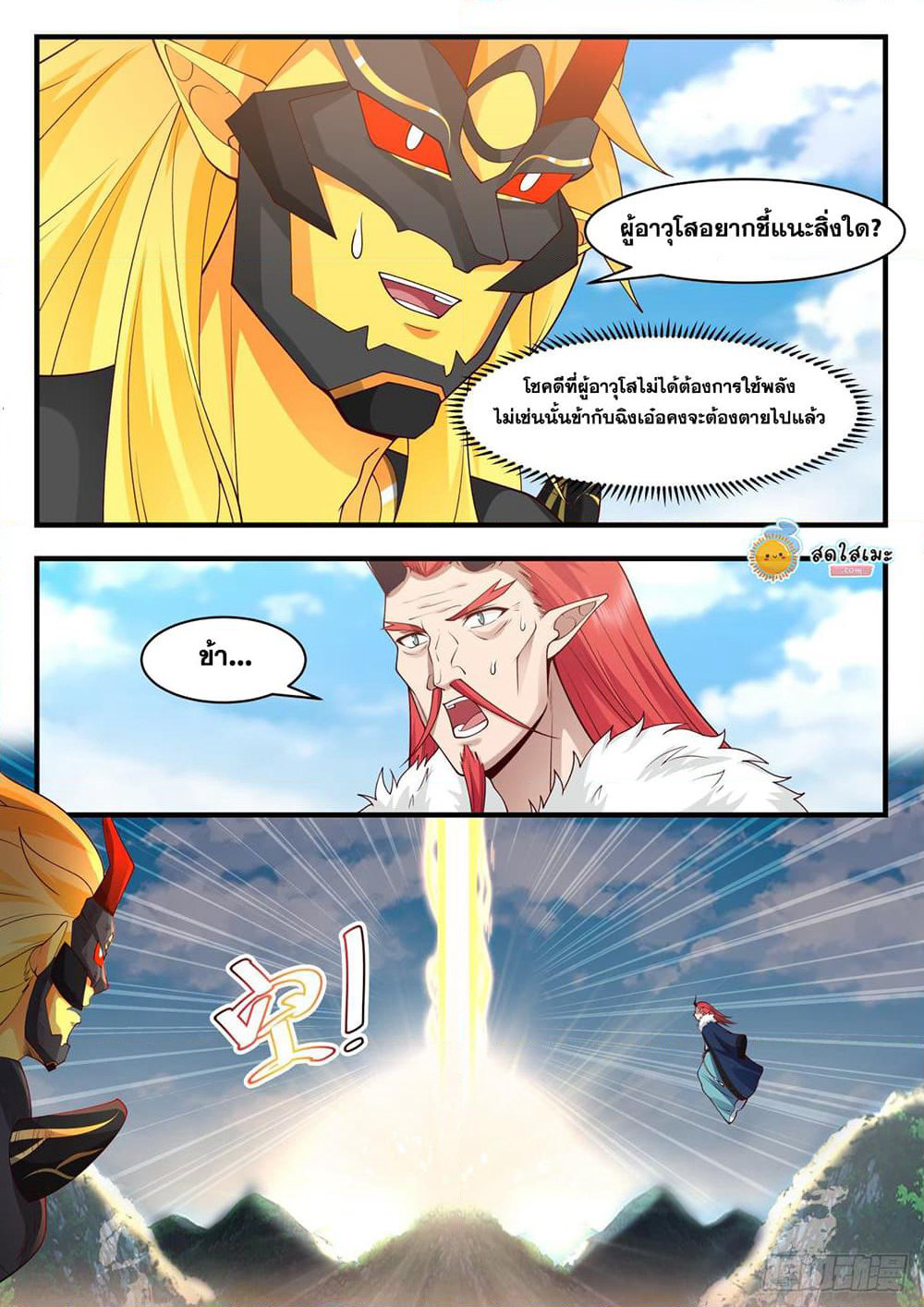 Martial Peak เทพยุทธ์เหนือโลก page 6